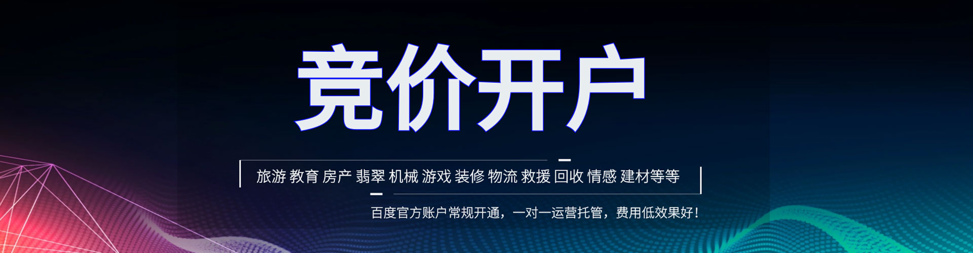 平乡百度竞价